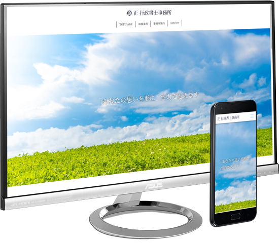 正 行政書士事務所