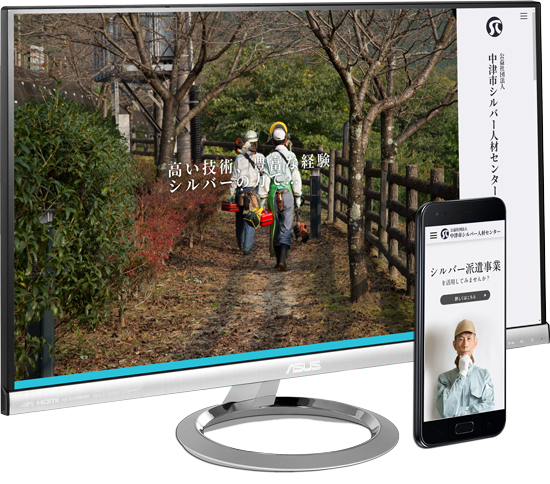 中津市シルバー人材センター