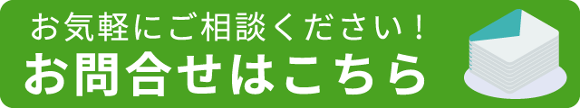 お気軽にGigaSpeedへお問い合わせください!