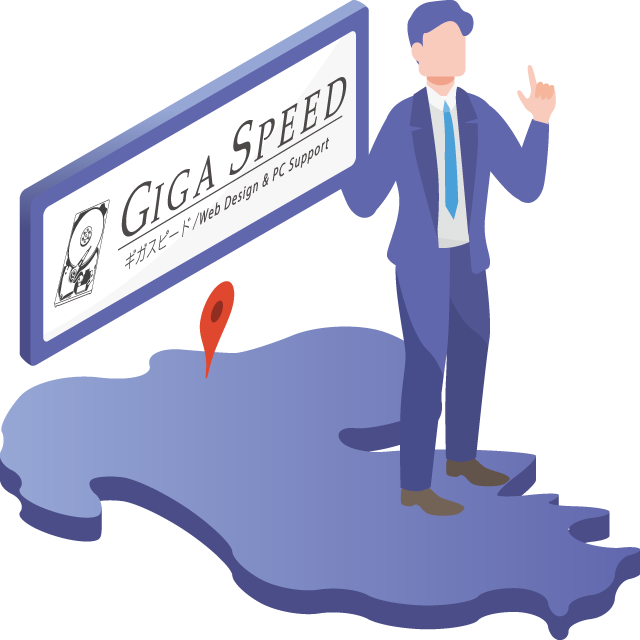 GigaSpeedは街の制作屋さん