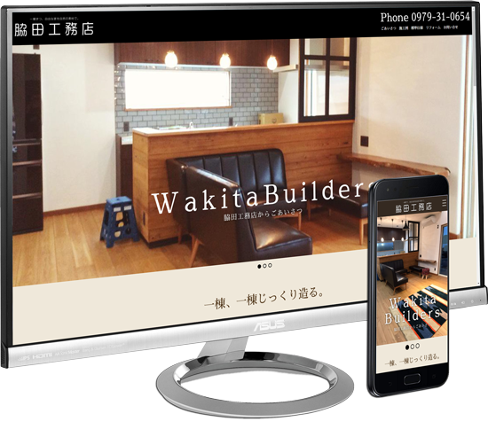 大分県中津市の制作実例 || 脇田工務店 様　