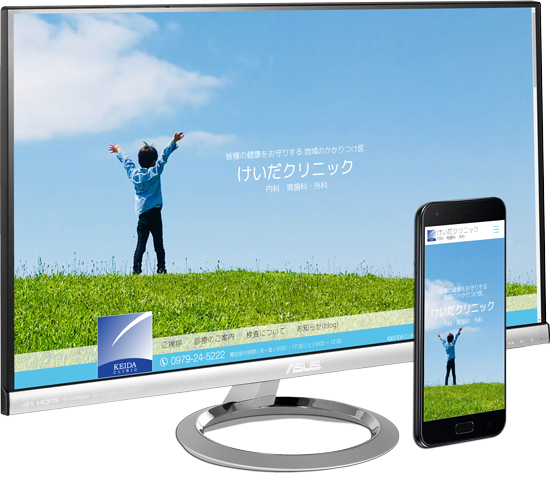 大分県中津市の制作実例 || けいだクリニック 様　病院紹介サイト+ブログデザイン