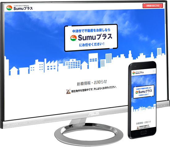 大分県中津市の制作実例 || Sumuプラス 様　取扱業務・事務所案内・お問合せなど